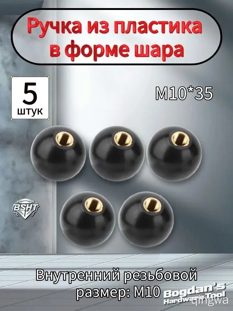 Бакелитовые ручки М10 35