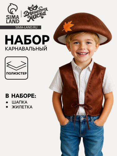 Изображение товара Карнавальный набор "Гриб-боровик" шапка, жилетка