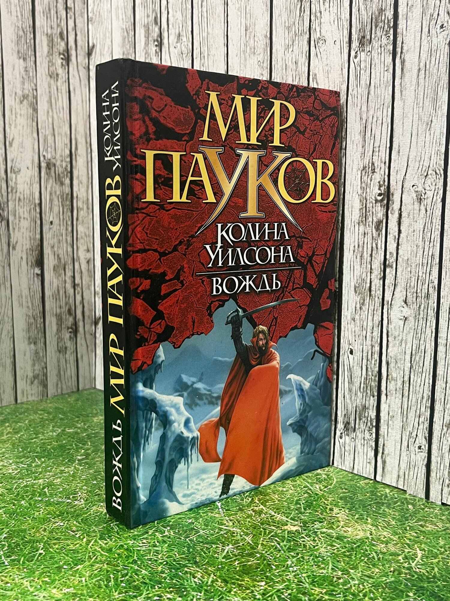 Книга "Вождь"