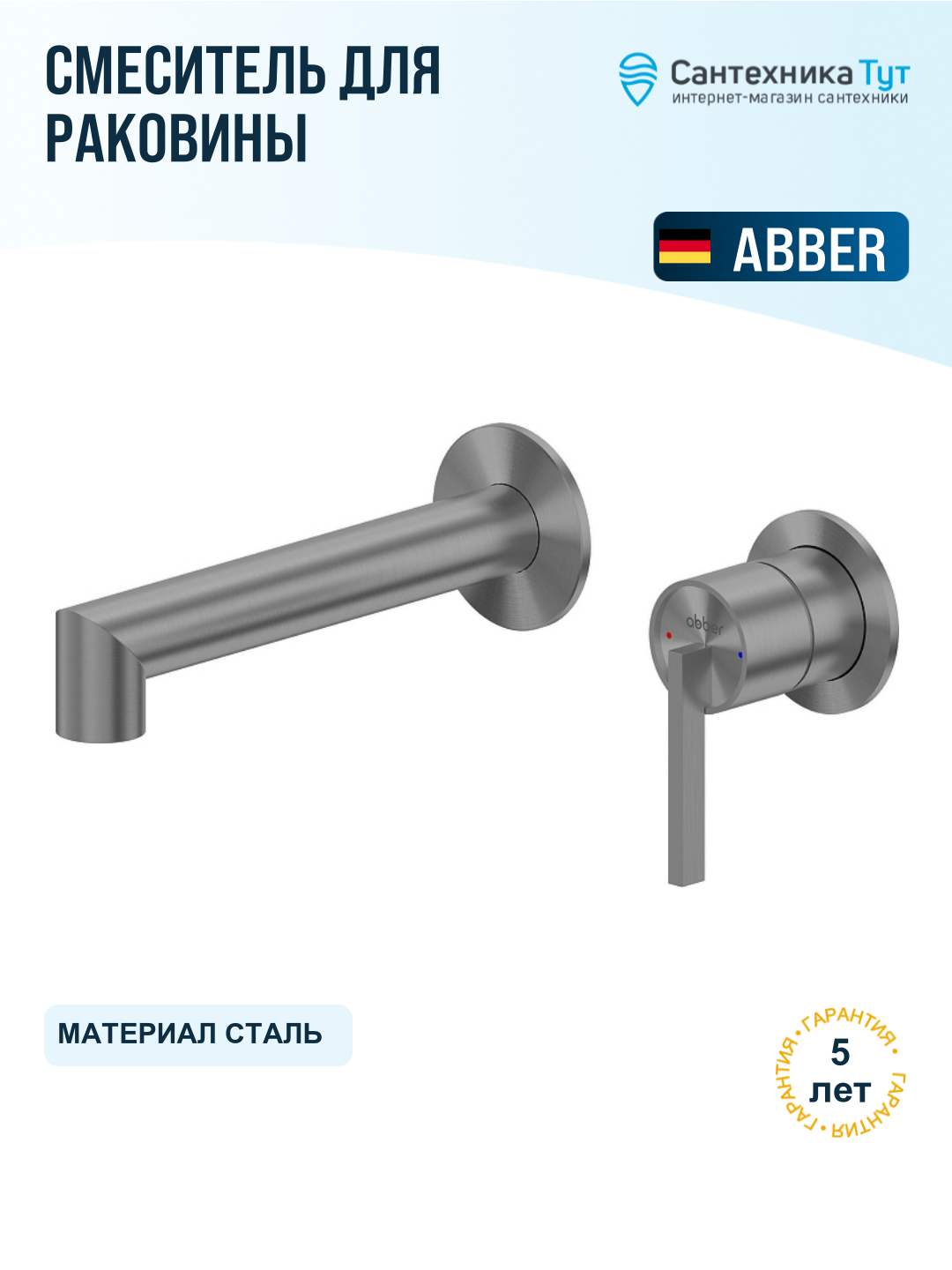 Смеситель для раковины Abber Perfekte 316 AF8A12BGG оружейная сталь брашированная, рычажное управление