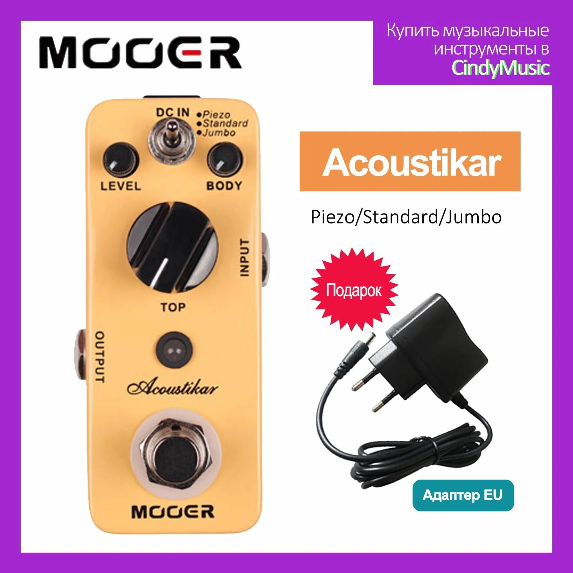 Acoustikar Акустическая гитара Эффект Электронная гитара
