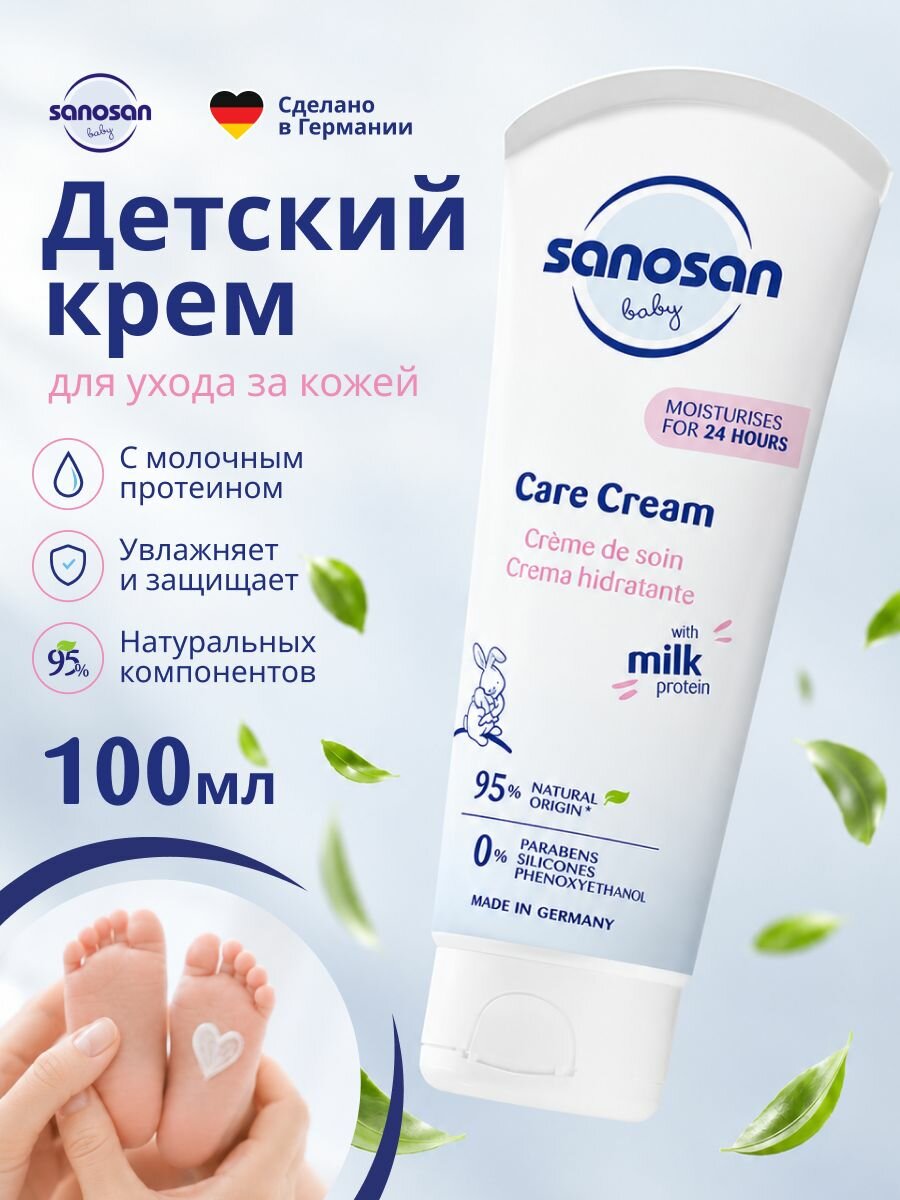 Sanosan Детский крем для ухода за кожей с молочным протеином