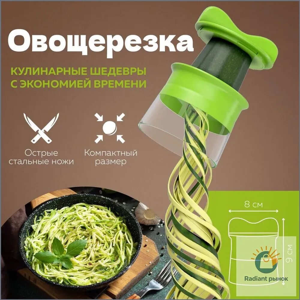 Овощерезка спиральная ручная для приготовления спагетти из овощей, светло-зеленая