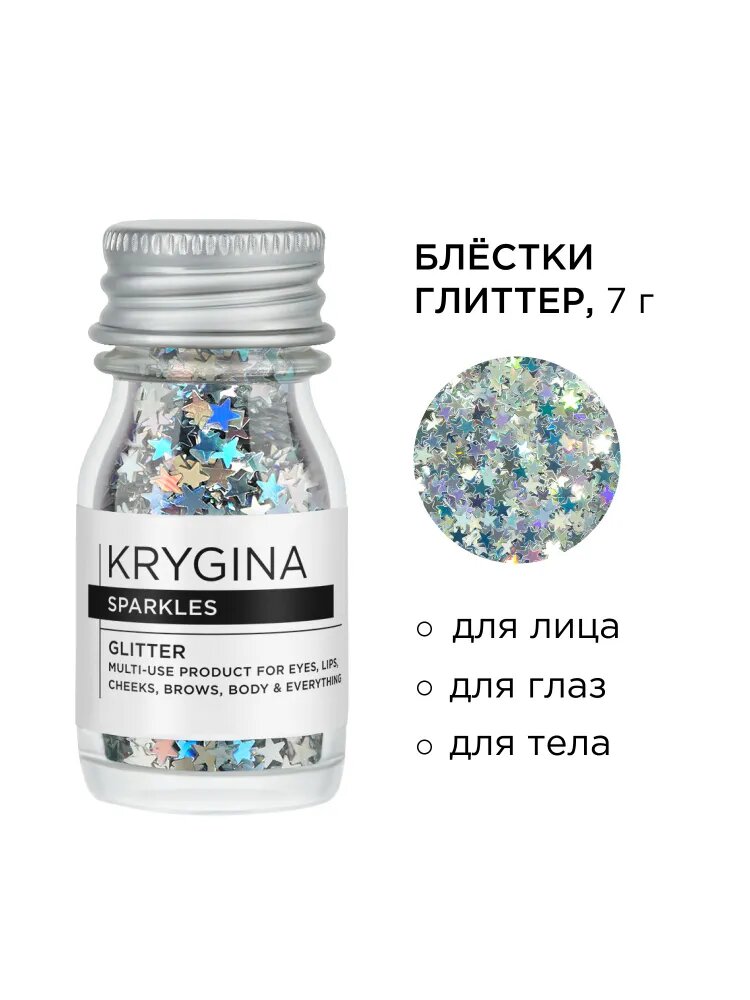 KRYGINA cosmetics Блестки для макияжа лица, спарклы, глиттер для глаз Sparkles Pretty Stars, 4.5 г