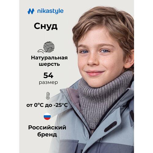 фото Снуд nikastyle для мальчиков,23х22 см, 54, темно-серый меланж