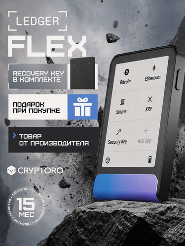 Изображение товара Аппаратный холодный криптокошелек Ledger Flex Neptune Blue + Recovery Key для криптовалют