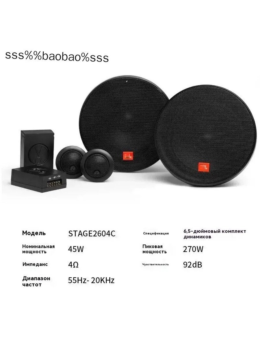 Компонентная автоакустика JBL 16.5 см, 2 динамика, черная, 4 Ом
