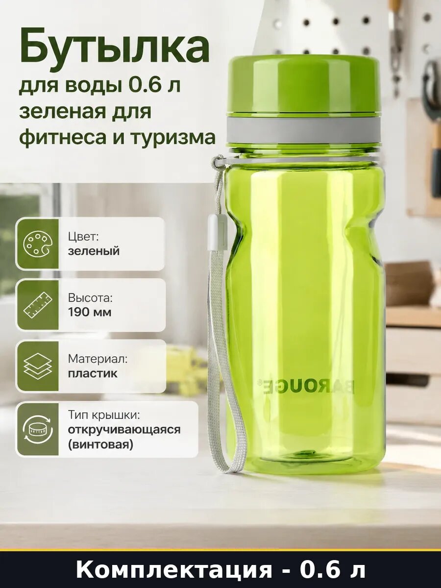 Бутылка для воды 0.6 л зеленая для фитнеса и туризма