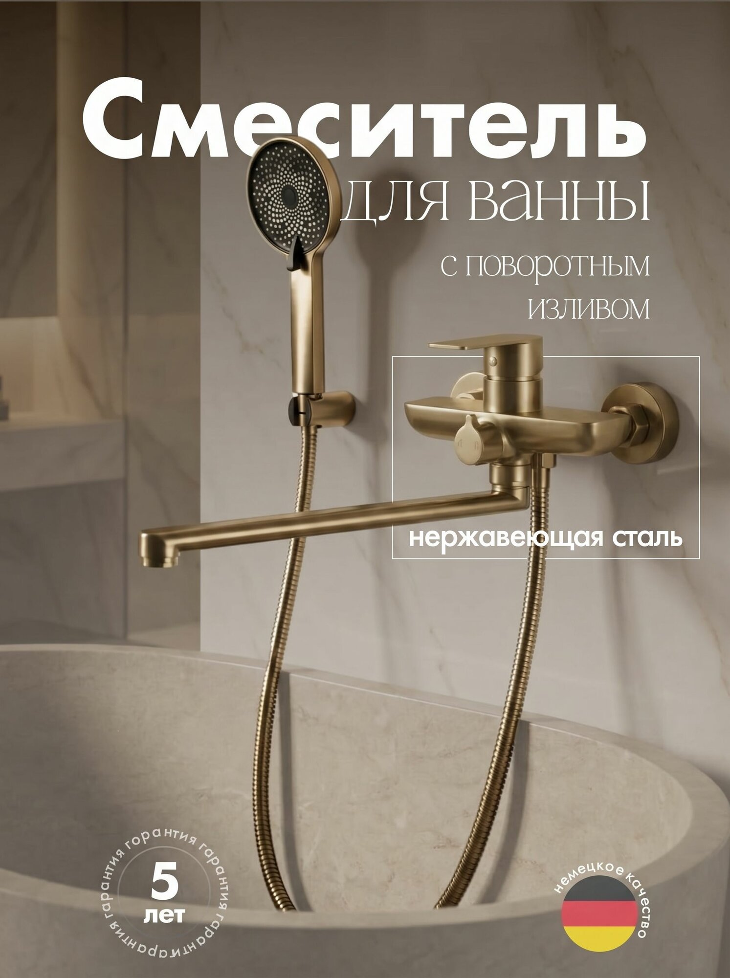 Смеситель для ванны с душем, с длинным поворотным изливом, кран в ванную, нержавеющая сталь, цвет: матовое золото
