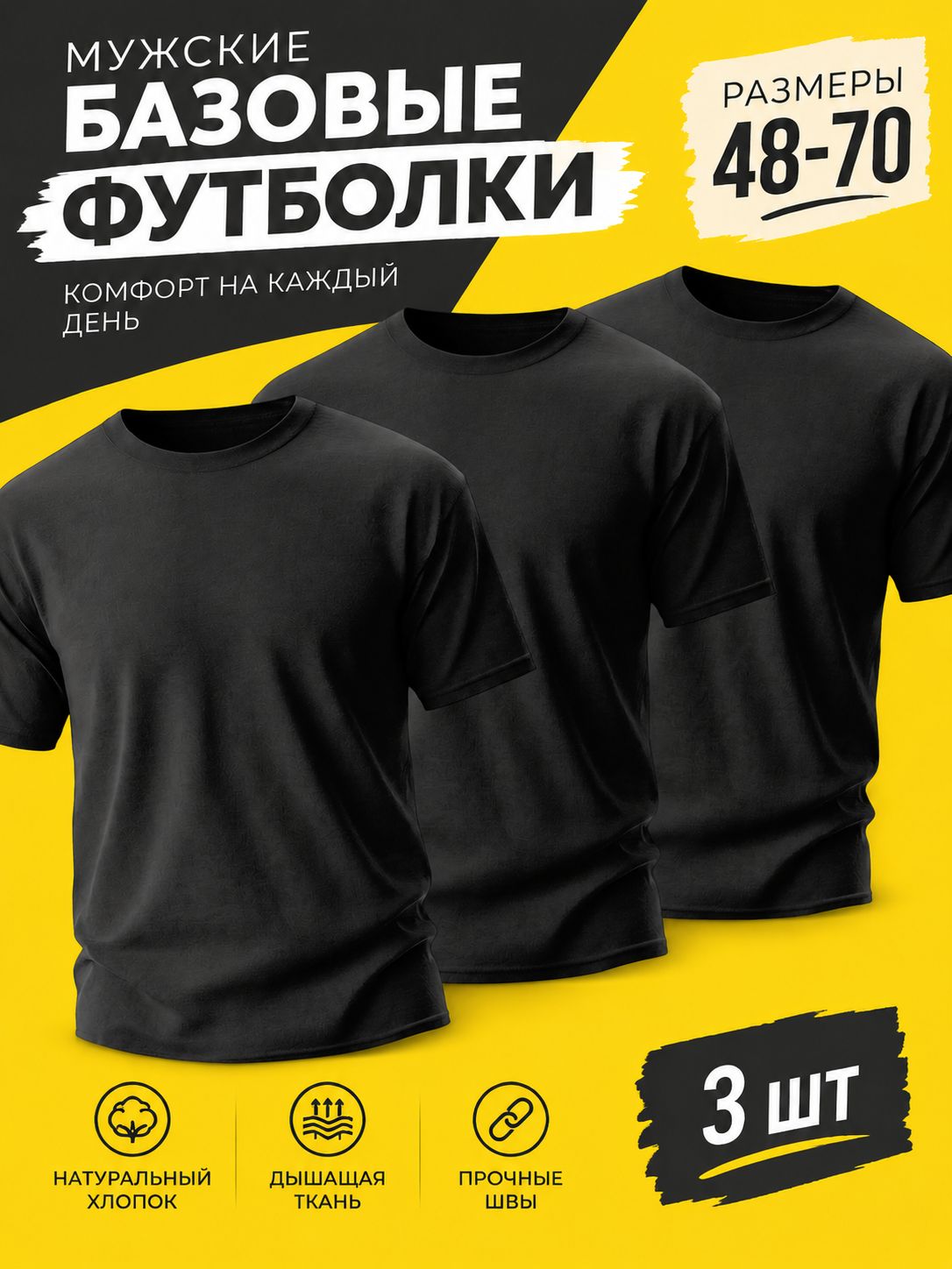 Футболка фуфайка на голое тело Базовая коллекция 3 шт