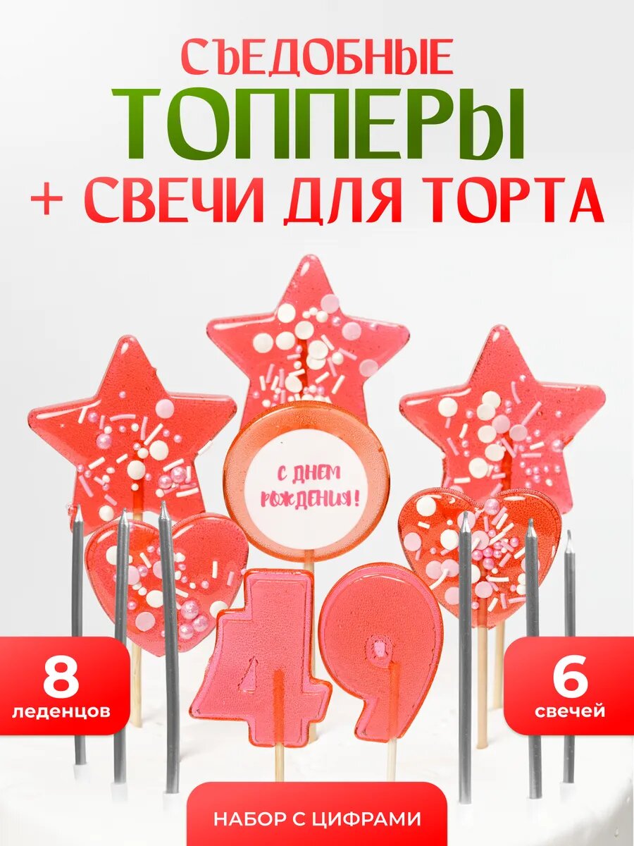 Топпер на торт 49 лет