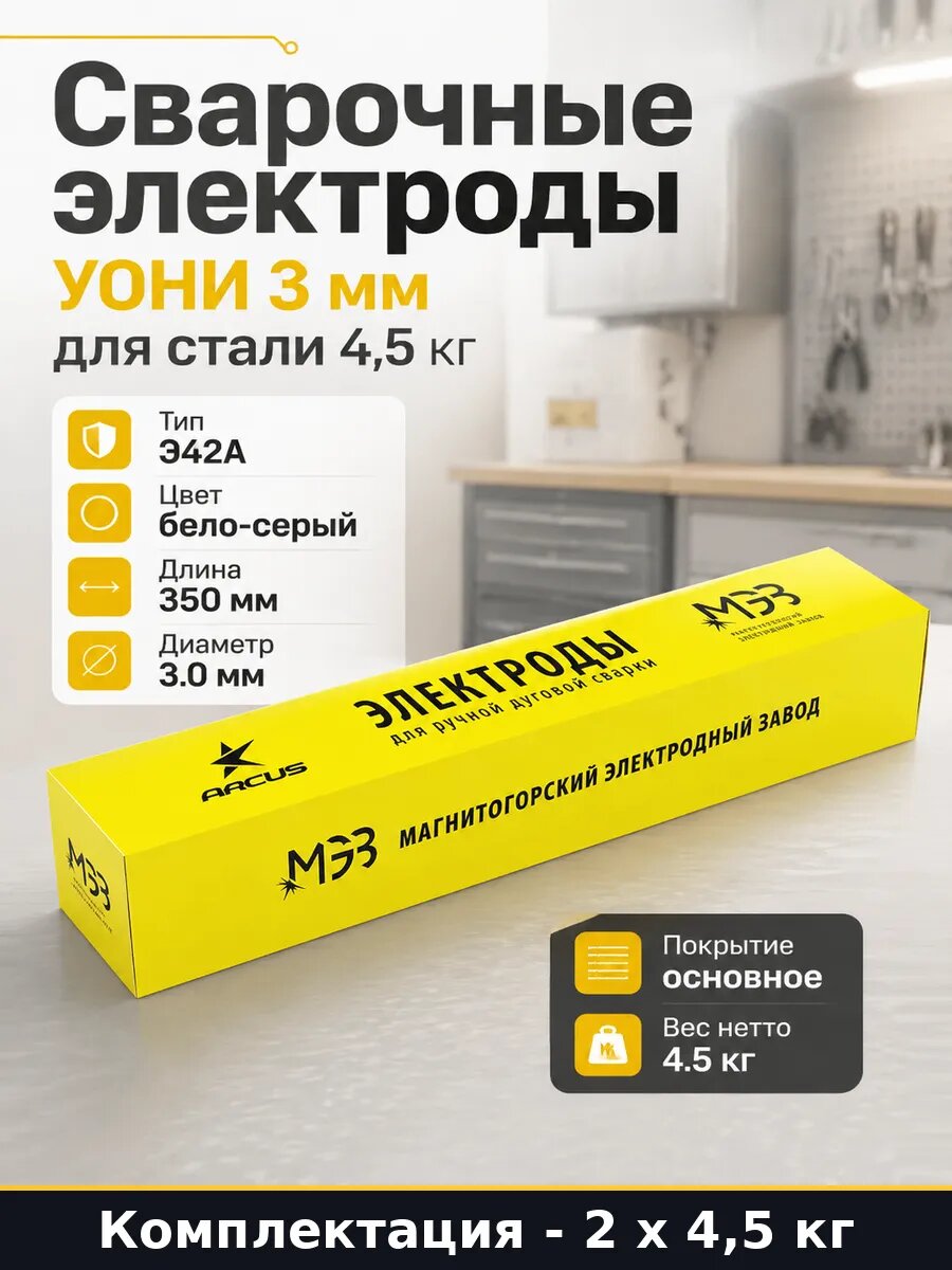 Электрод э42а 3мм 4.5кг основное покрытие УОНИ 13/45 2 шт