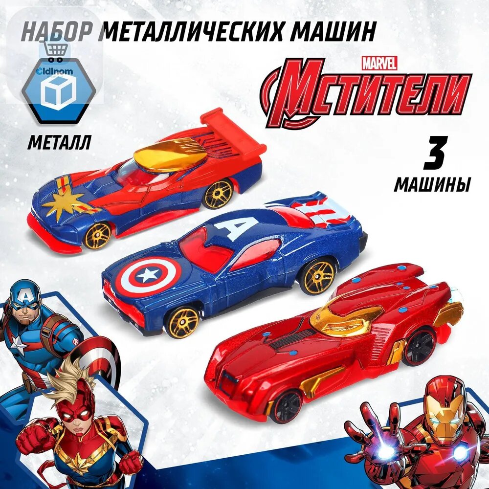 Машинка, набор машин, металл, 3 машинок, Возраст: 5-7 лет; 7-9 лет