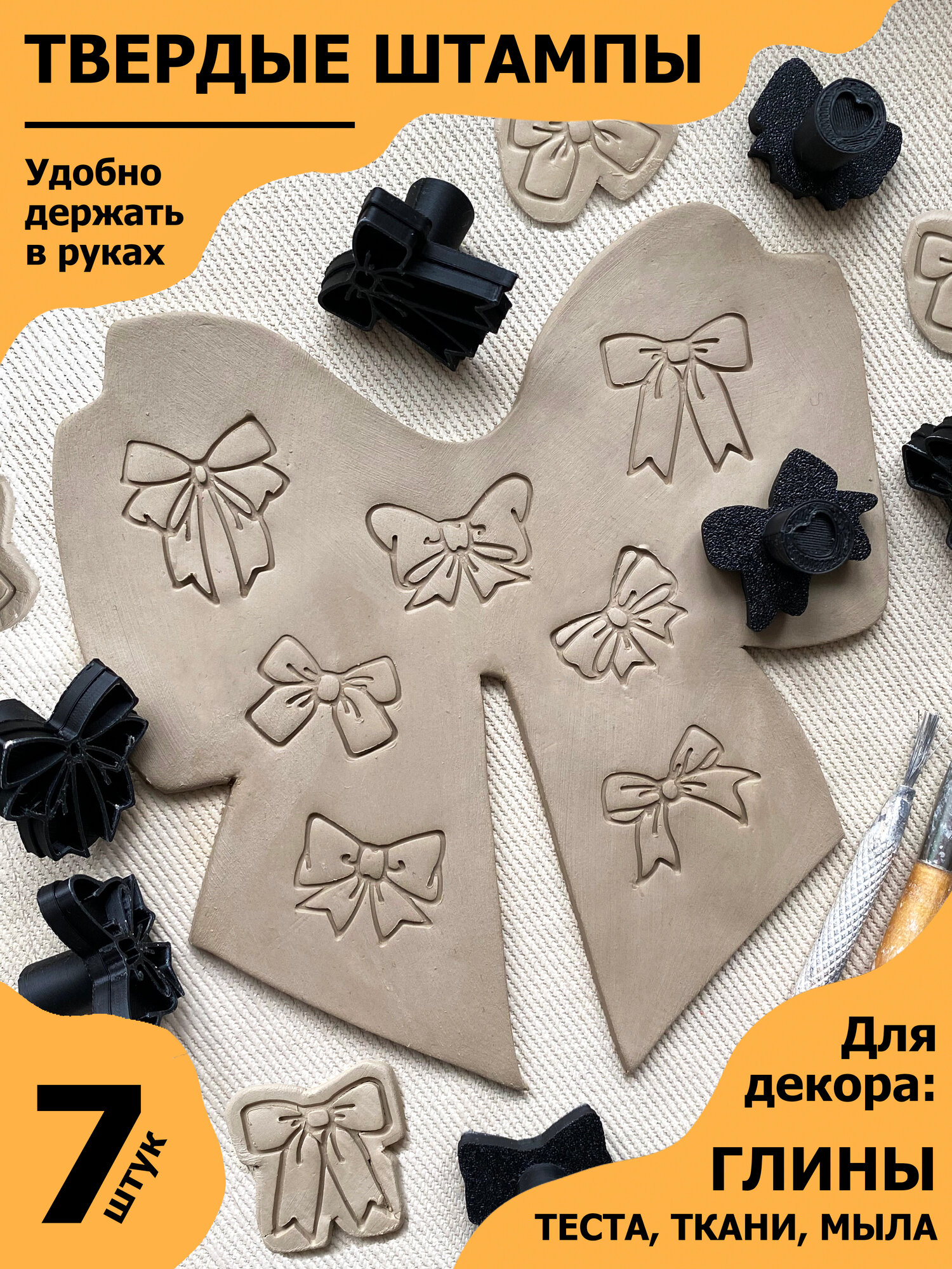 Твердые штампы "Бантики #1" для пластичных материалов, глины, керамики, мыла