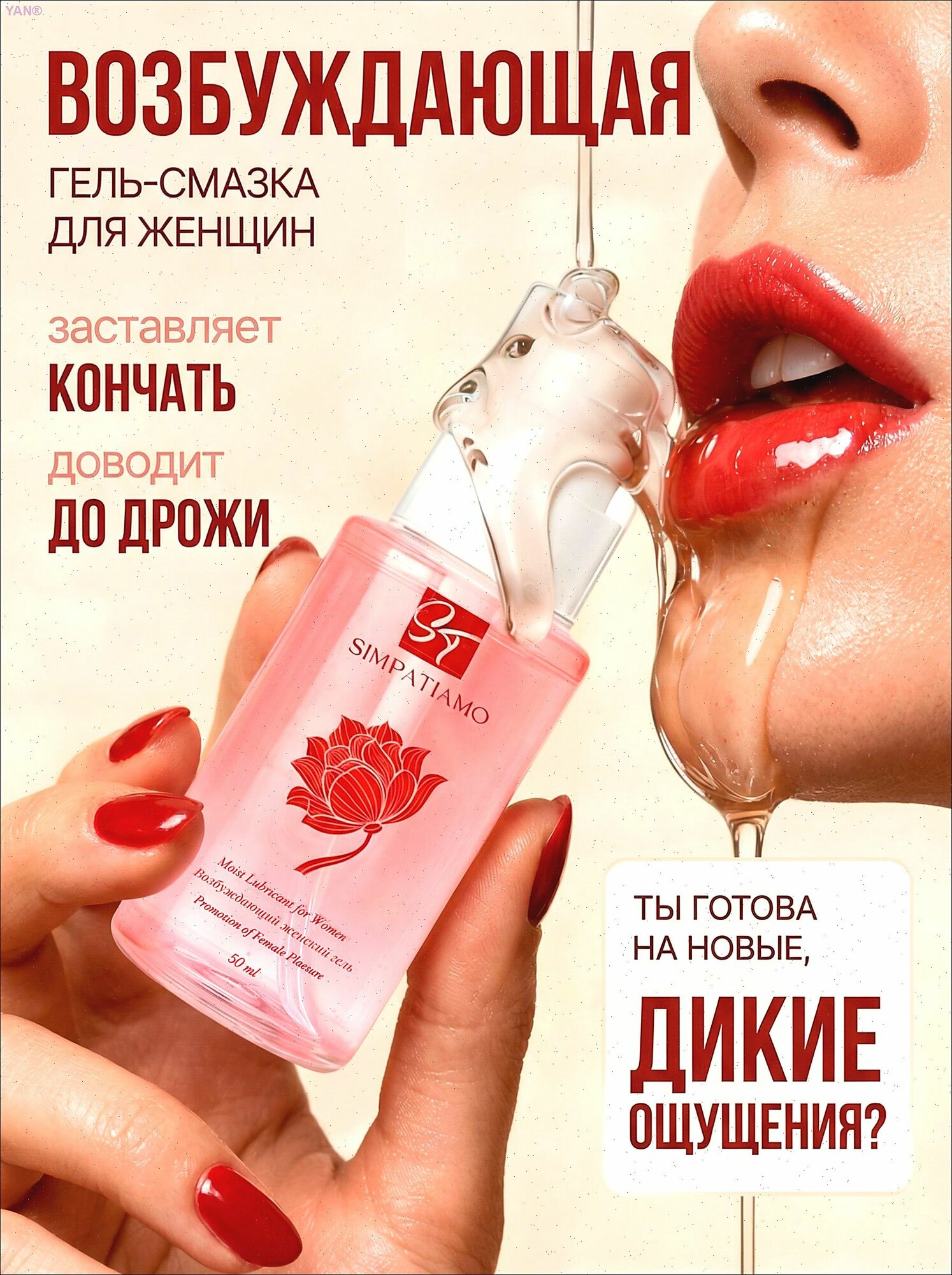 SimpaTiamo Возбуждающее средство, Гель, 50.5 мл