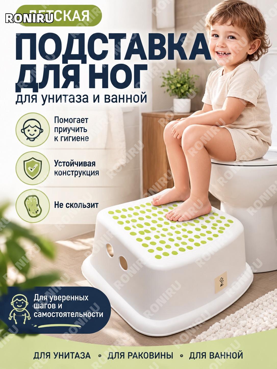 Подставка для ног детская, ступенька для унитаза и табурет для ванной обучение гигиене и самостоятельности ребенка
