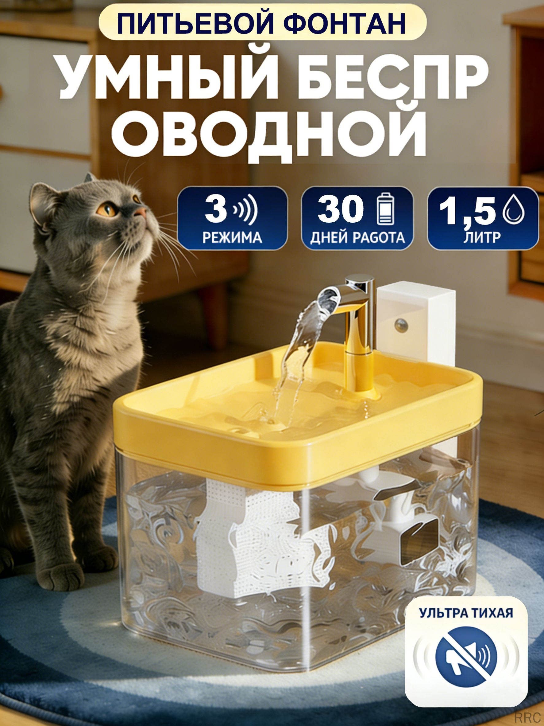 Поилка-фонтан для кошек и собак, автоматическая беспроводная, с датчиком движения, 1.5 л, итра автономная работа 30 дней