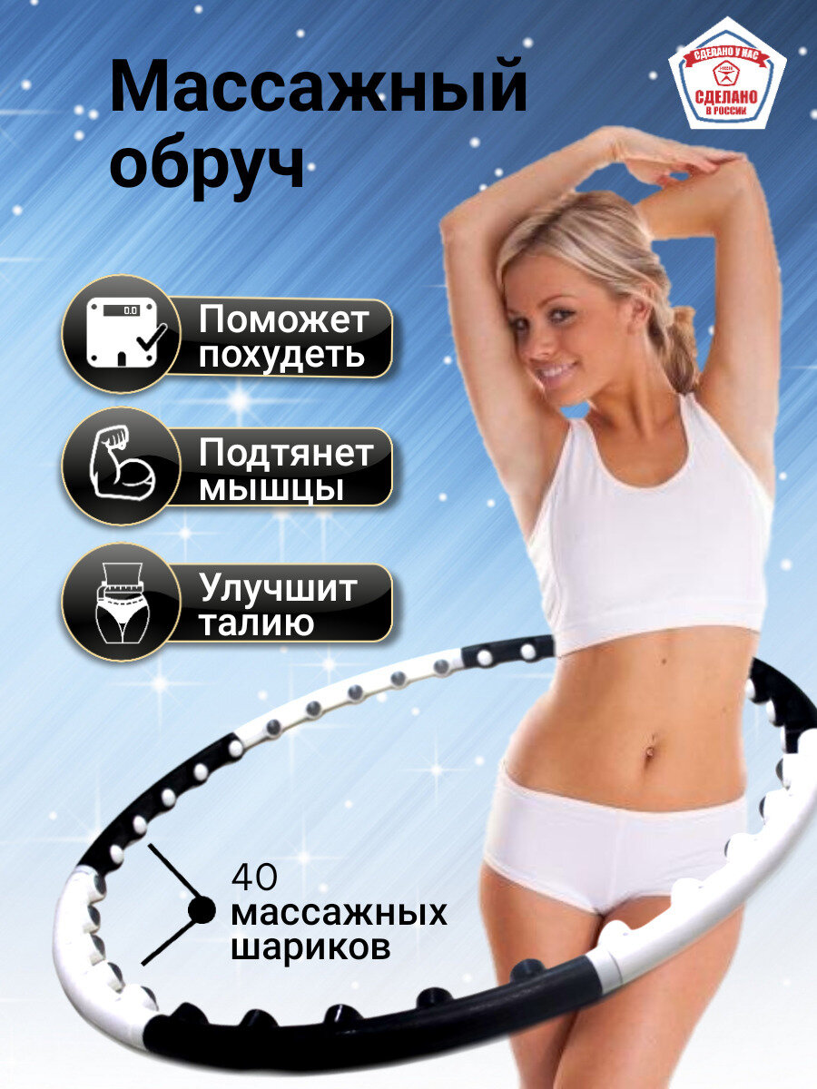 Обруч массажный Хулахуп Российское производство Черный/ 8 частей