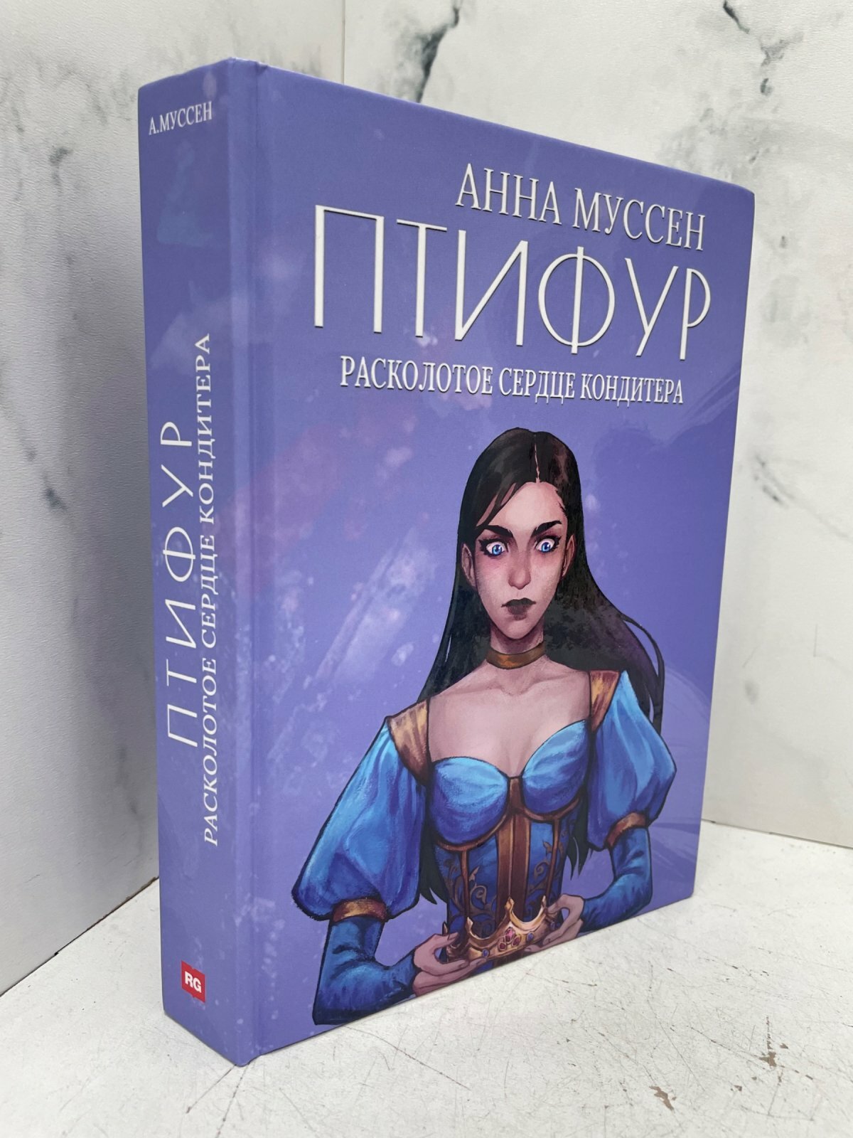 Птифур. Расколотое сердце кондитера. Анна Муссен