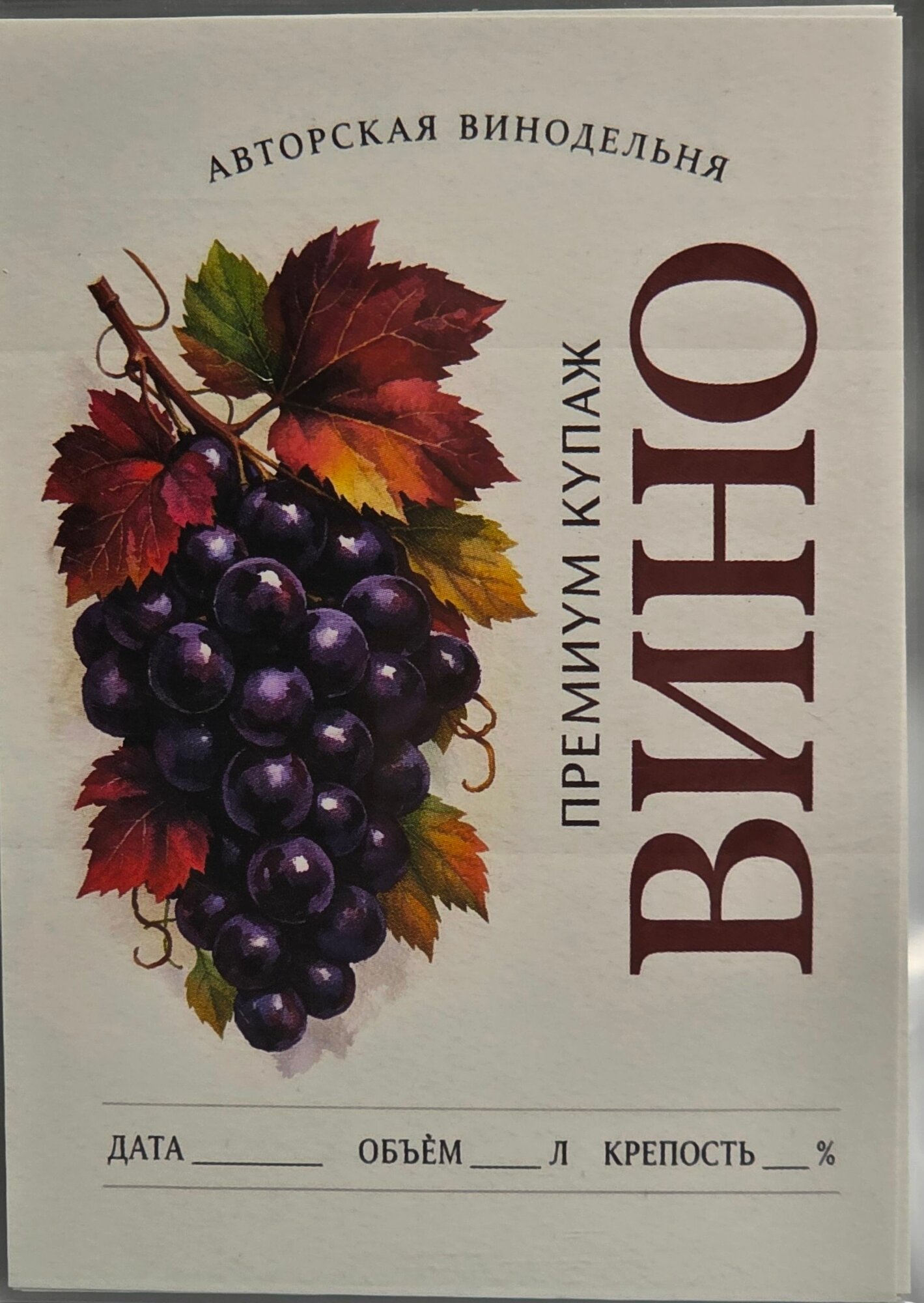 Этикетка (наклейка) на бутылку "Вино премиум купаж" 12 штук