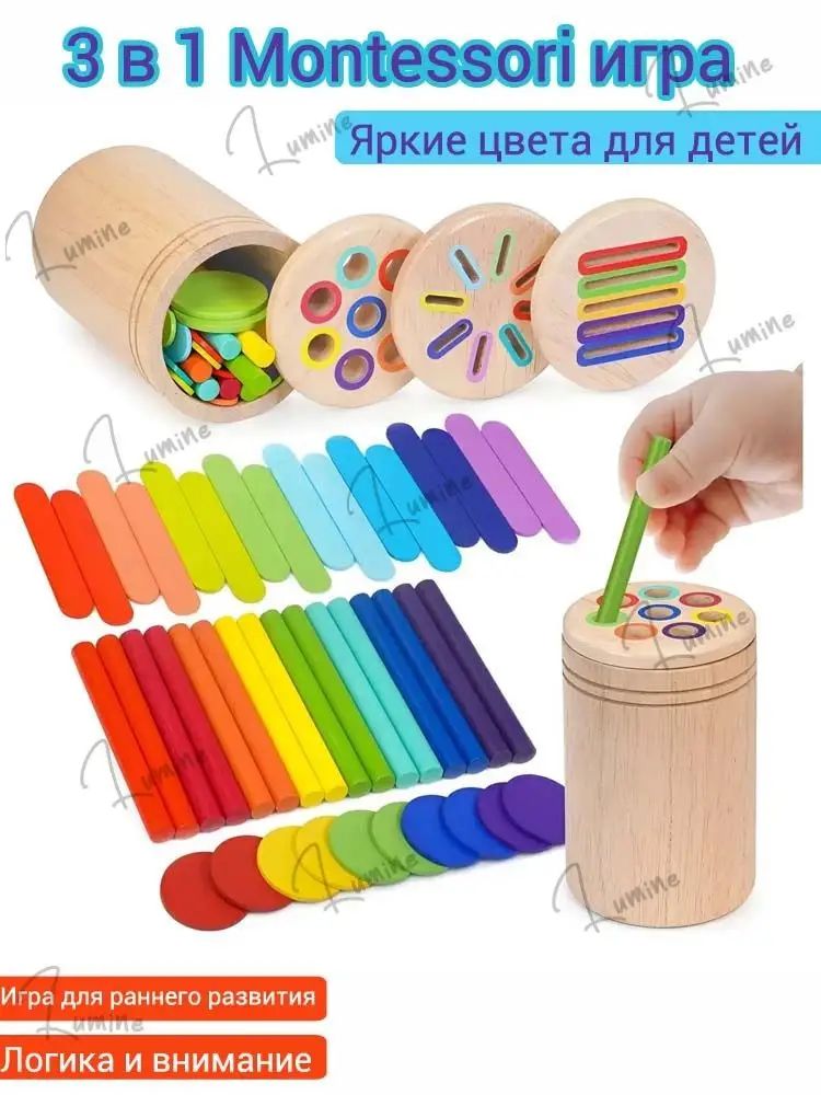 Деревянная игра Montessori 3 в 1, сортировка и изучение цветов для детей