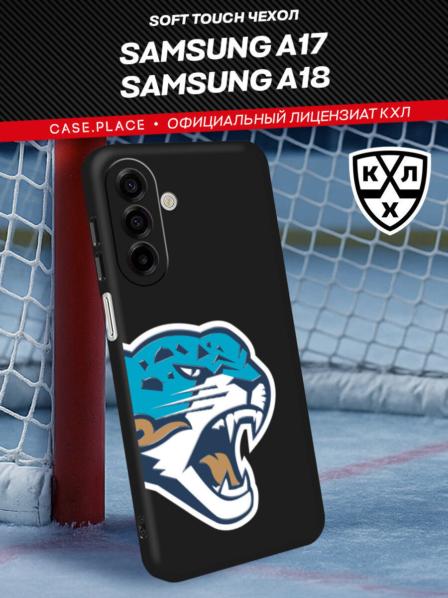 Чехол на Samsung Galaxy A17 / Самсунг Галакси А17 с принтом "КХЛ Половина барса"