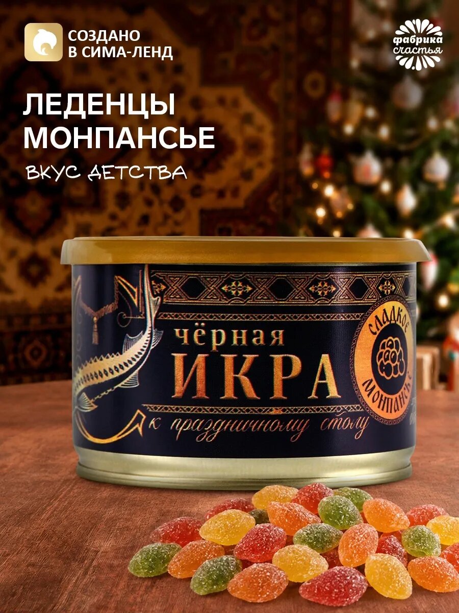 Конфеты монпансье подарок на новый год леденцовая карамель