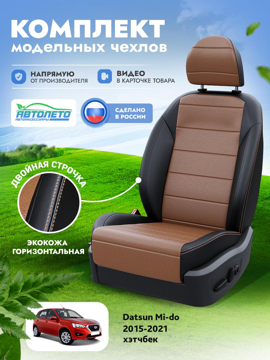 Чехлы Лада Гранта (Lada Гранта) 2011-2024 1 хэтчбек, универсал Экокожа Шоколадный LA16342C294 АвтоЛето
