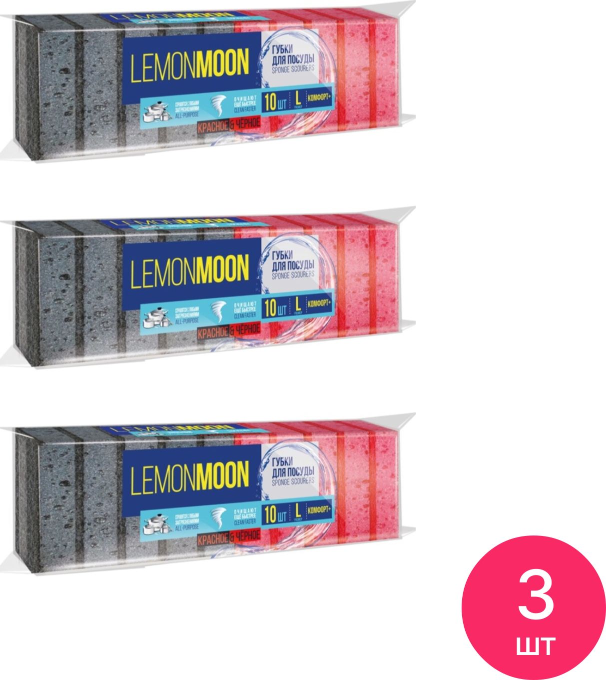 Губка мытья для посуды Lemon Moon / Лемон Мун Красное и черное, крупнопористая, поролон, размером 96х64х31мм, в упаковке 10шт. / товары для кухни и дома (комплект из 3 шт)