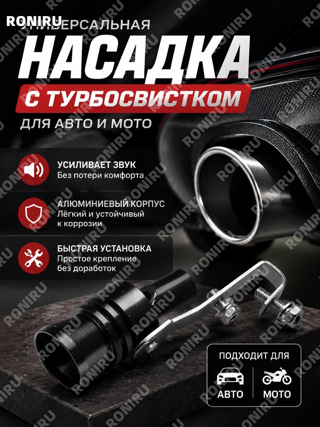 Универсальная выхлопная насадка с турбосвистком алюминиевая S XL серебро красный чёрный синий для авто и мотоциклов