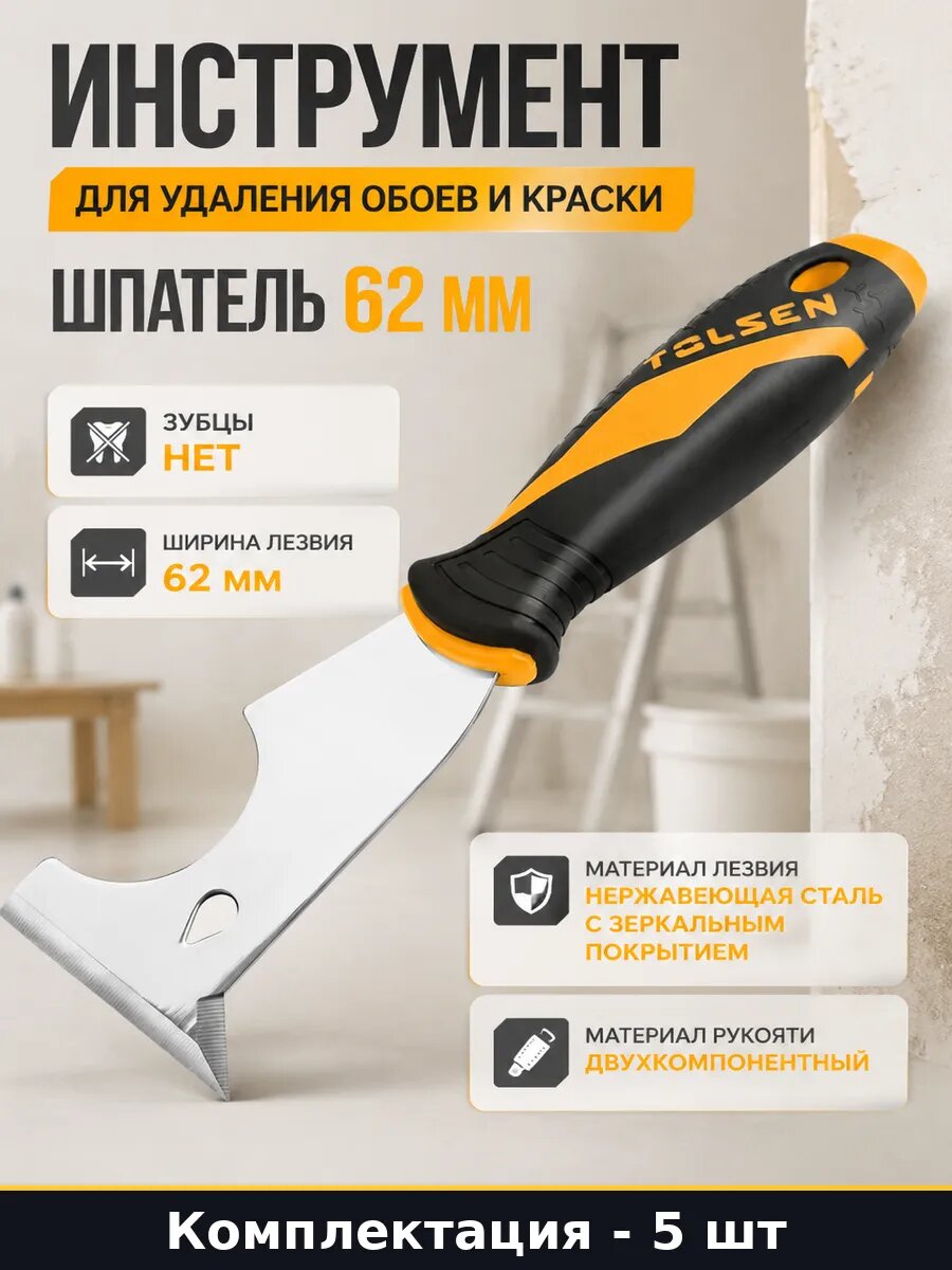 Шпатель малярный 62 мм для штукатурки 6 в 1 нержавейка 5 шт