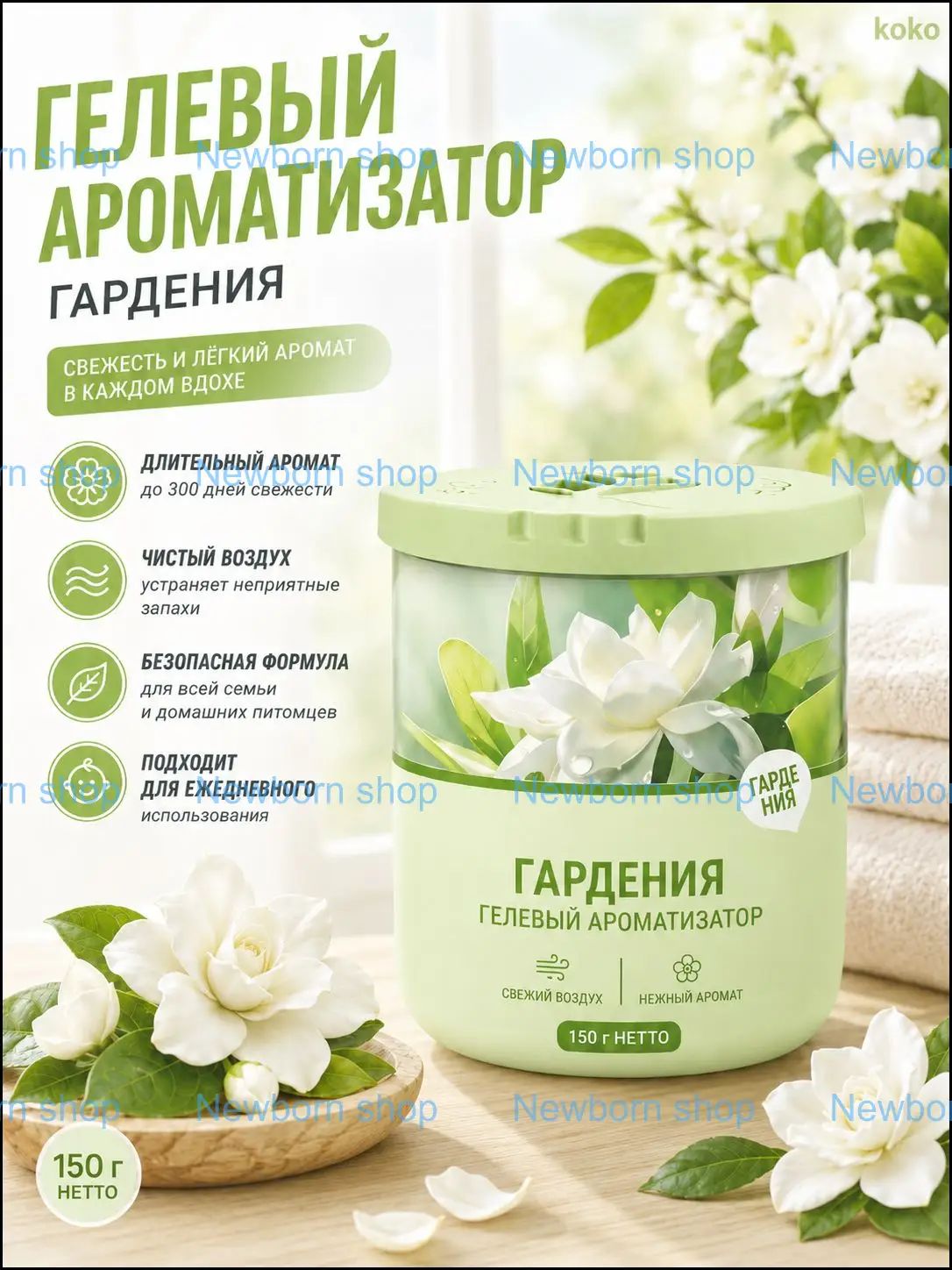 Нейтрализатор запаха для дома с питомцами, гелевый ароматизатор Гардения 150 г, для кошачьего лотка, обуви, ванной, шкафа и автомобиля