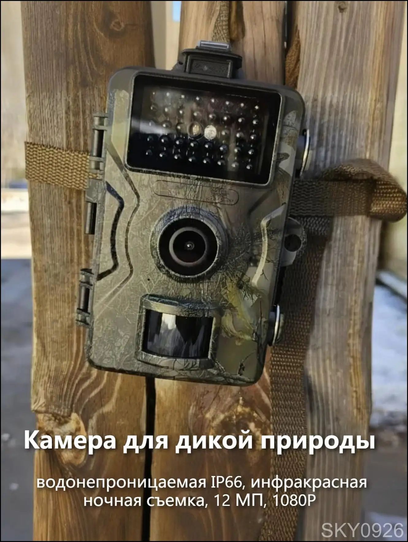 Фотоловушка