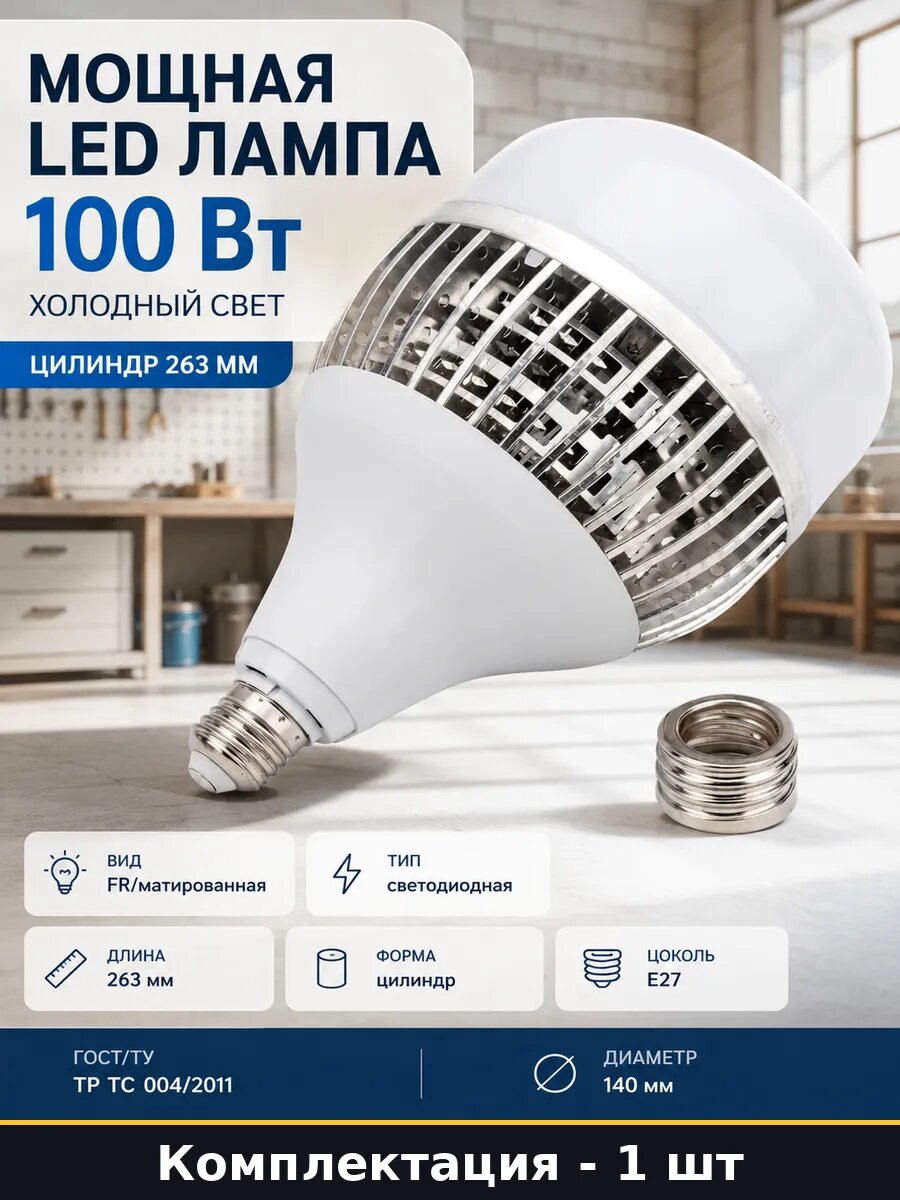 Лампа светодиодная E27 100 Вт 6500K холодный свет матовая HP