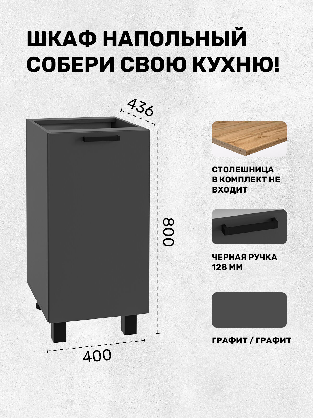 Шкаф кухонный нижний со створкой, 40см