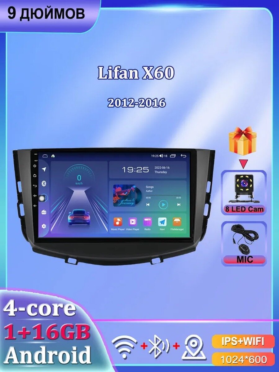 Автомагнитола 9 дюймов для Lifan X60 2012-2016, Android, 1/16 ГБ, GPS, Wi-Fi