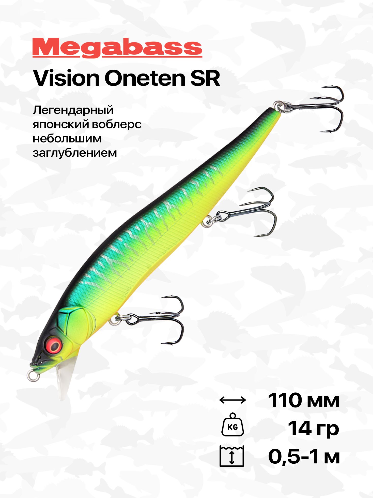 Воблер Megabass Vision Oneten SR, 110 мм, 14 гр, #Mat Tiger