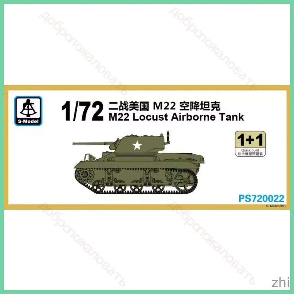 Модель s-модель PS720022 1/72 масштаб M22 саранча модель воздушного танка (1+1)