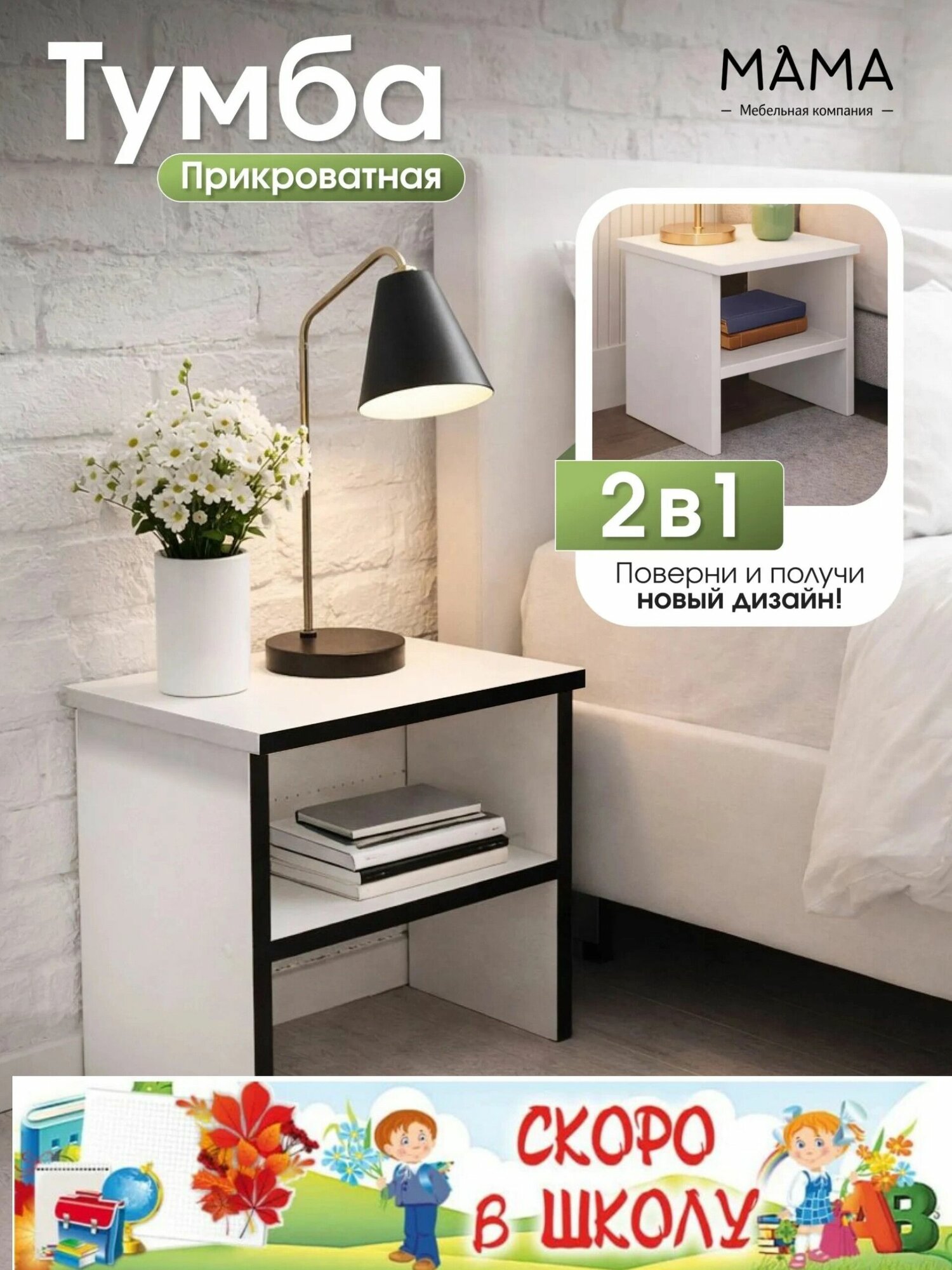 Тумба прикроватная напольная "Инь ян" 2 в 1 Белая