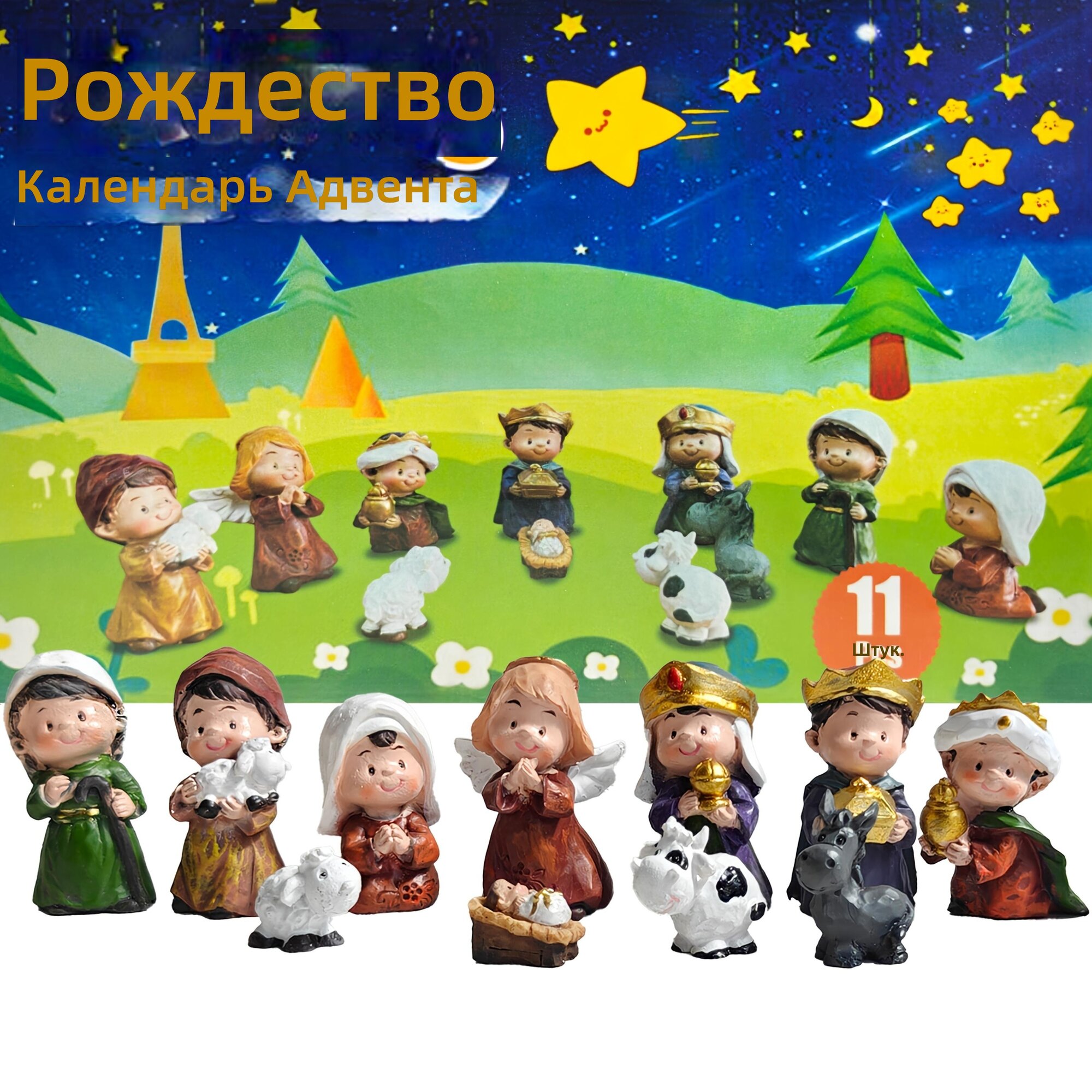 Набор из 11 фигурок Рождественской сцены для настольного украшения