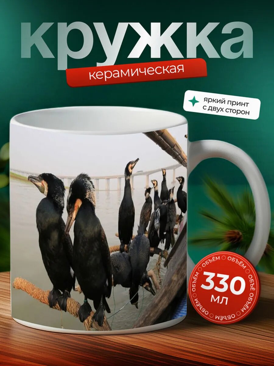 Кружка Баклан птица 18,