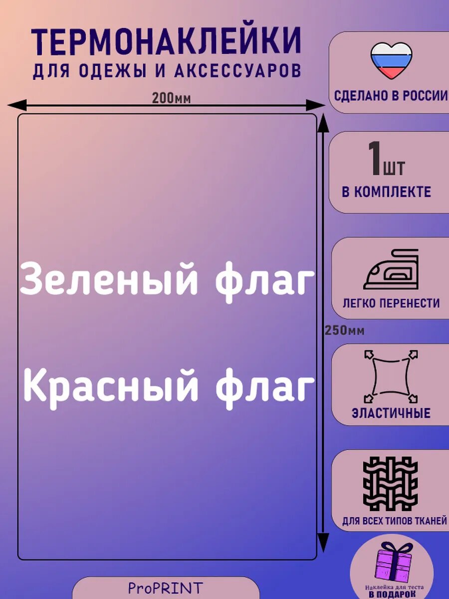 Термонаклейка на одежду надпись