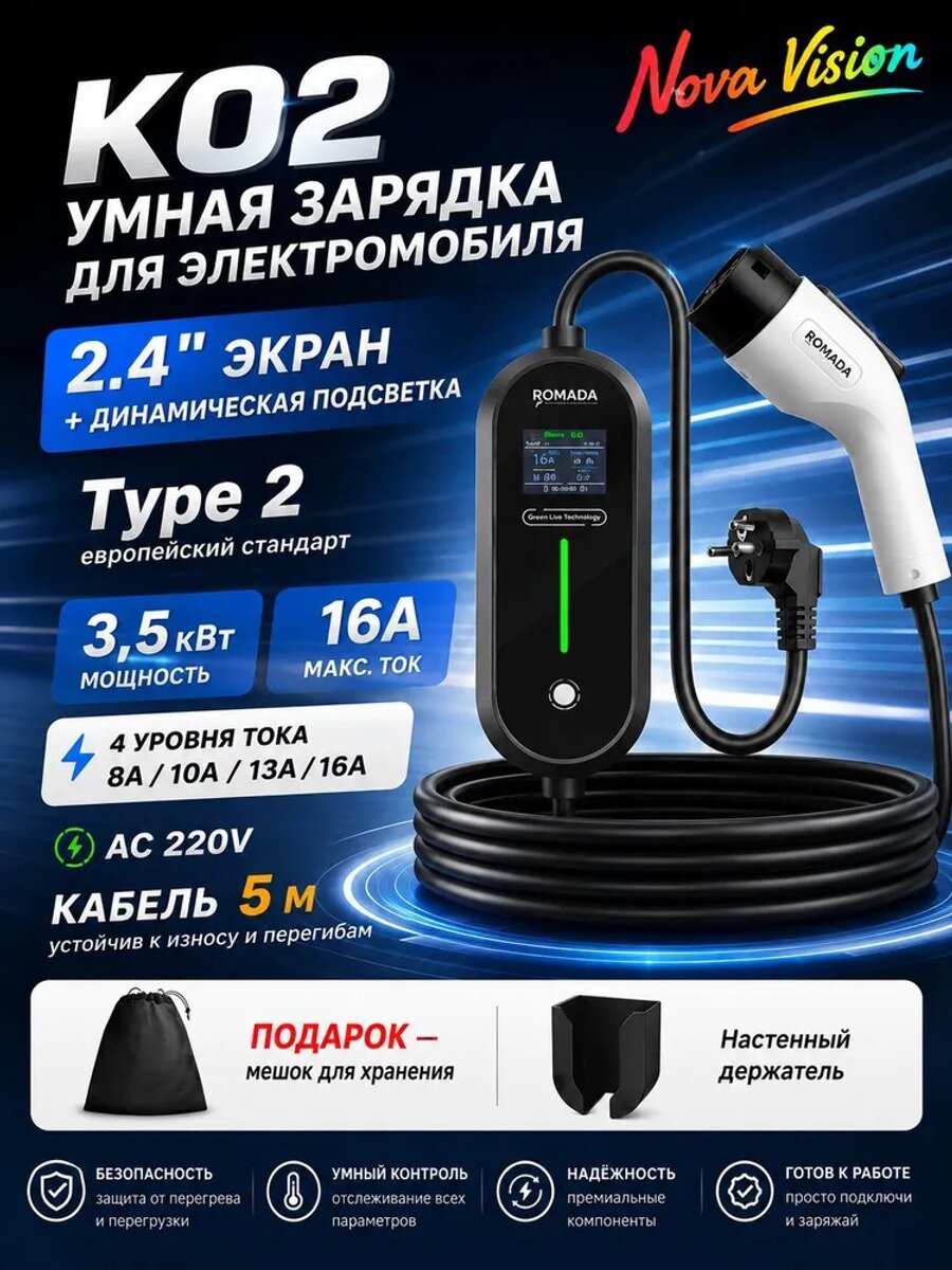 Портативное зарядное устройство ROMADA K02 Type 2 для электромобиля, 3,5 кВт, 16А, экран 2.4"
