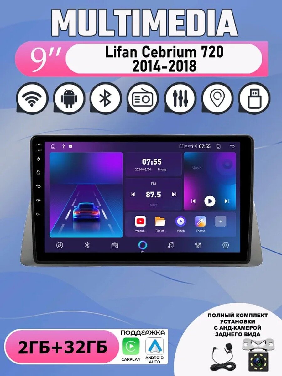 Автомагнитола 9" 2 DIN для Lifan Cebrium 720 2014-2018, 2ГБ/32ГБ, Android