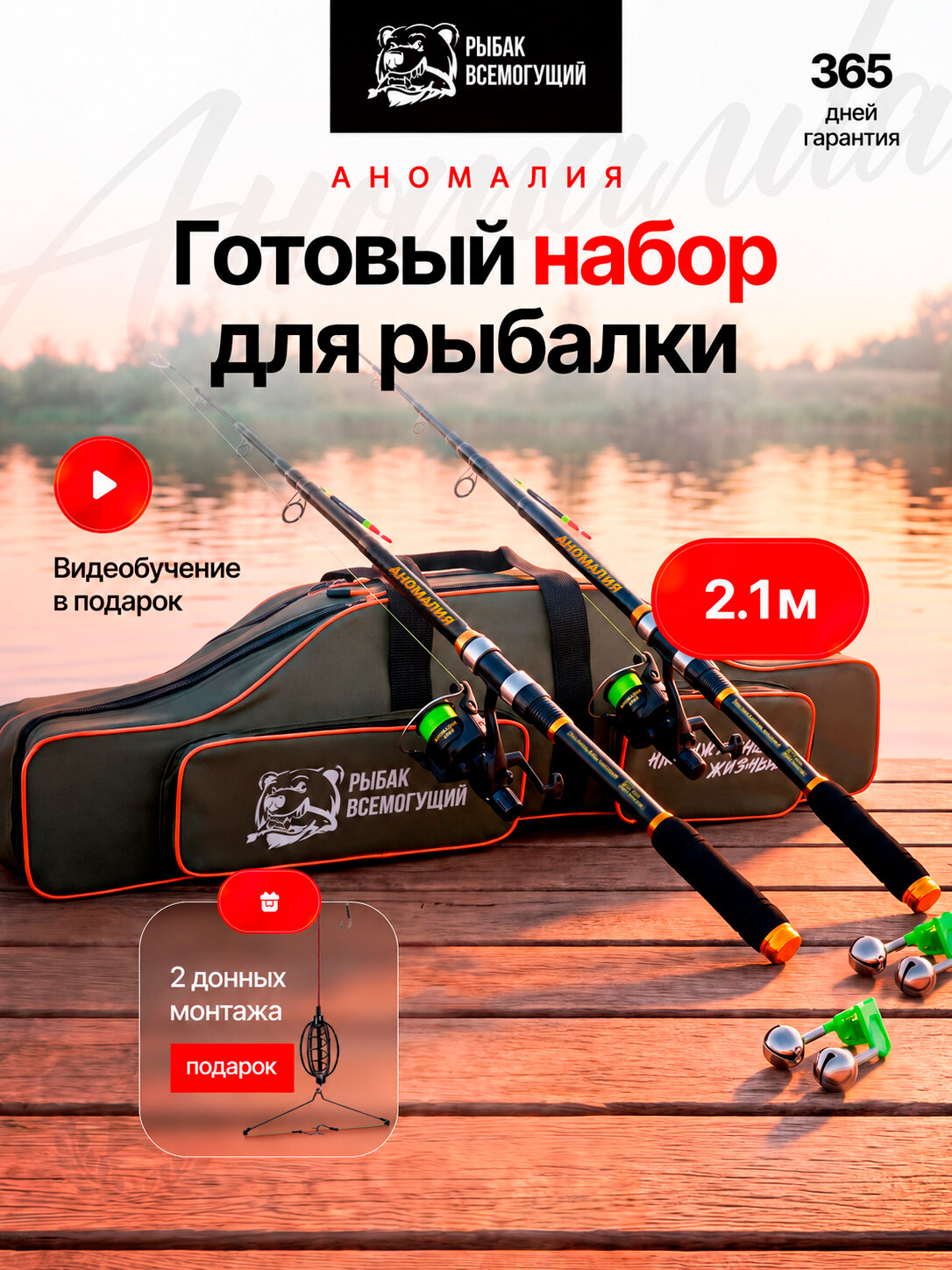 Набор Рыбак Всемогущий Анаконда, удочка оснащенная в сборе с катушкой 2.1 м, тест 10-40 гр, с чехлом