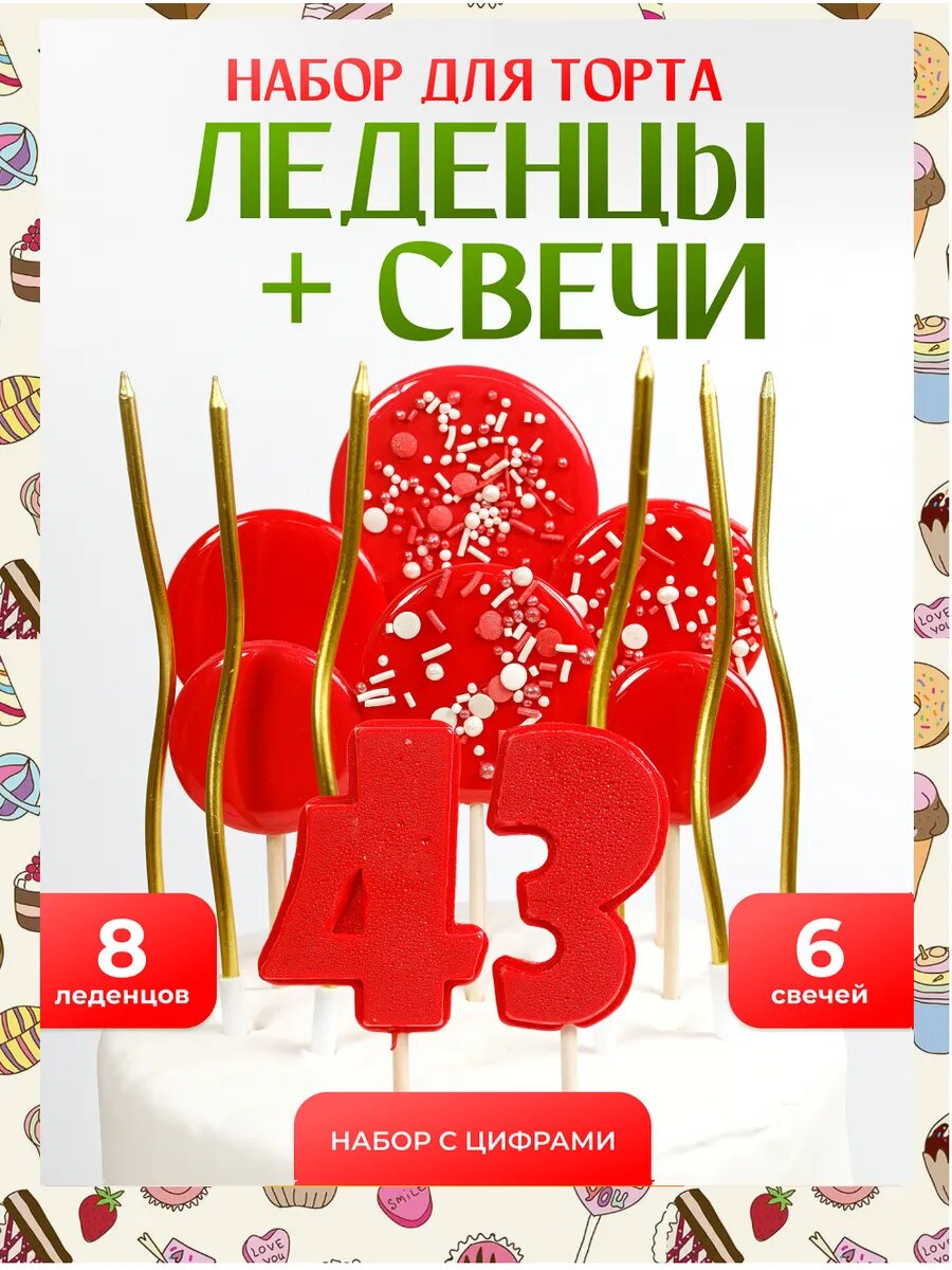 Украшения для торта 43 года