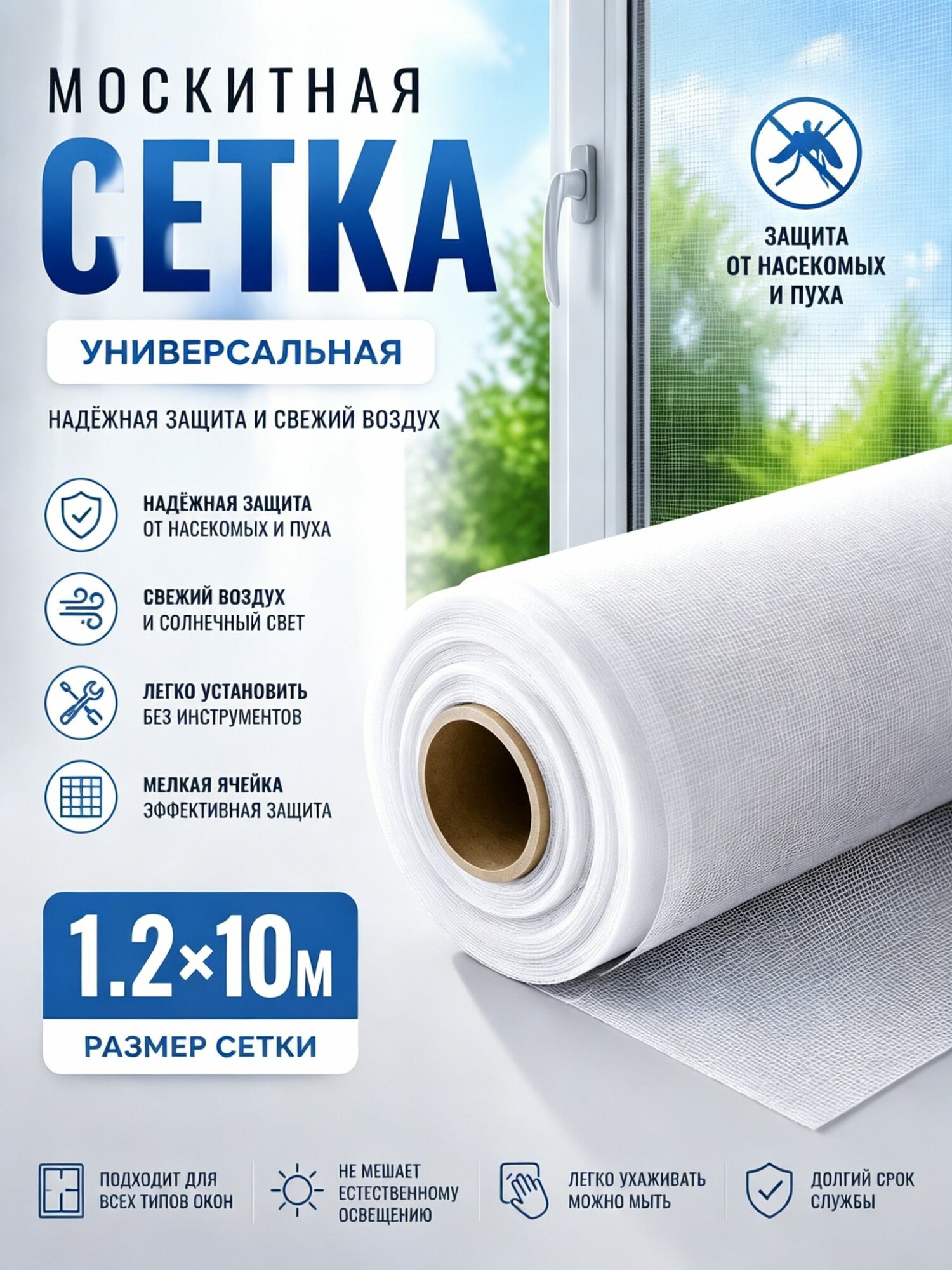 Москитные сетки для противомоскитных окон 1.2мх10м, москитные сетки от комаров и мух белые