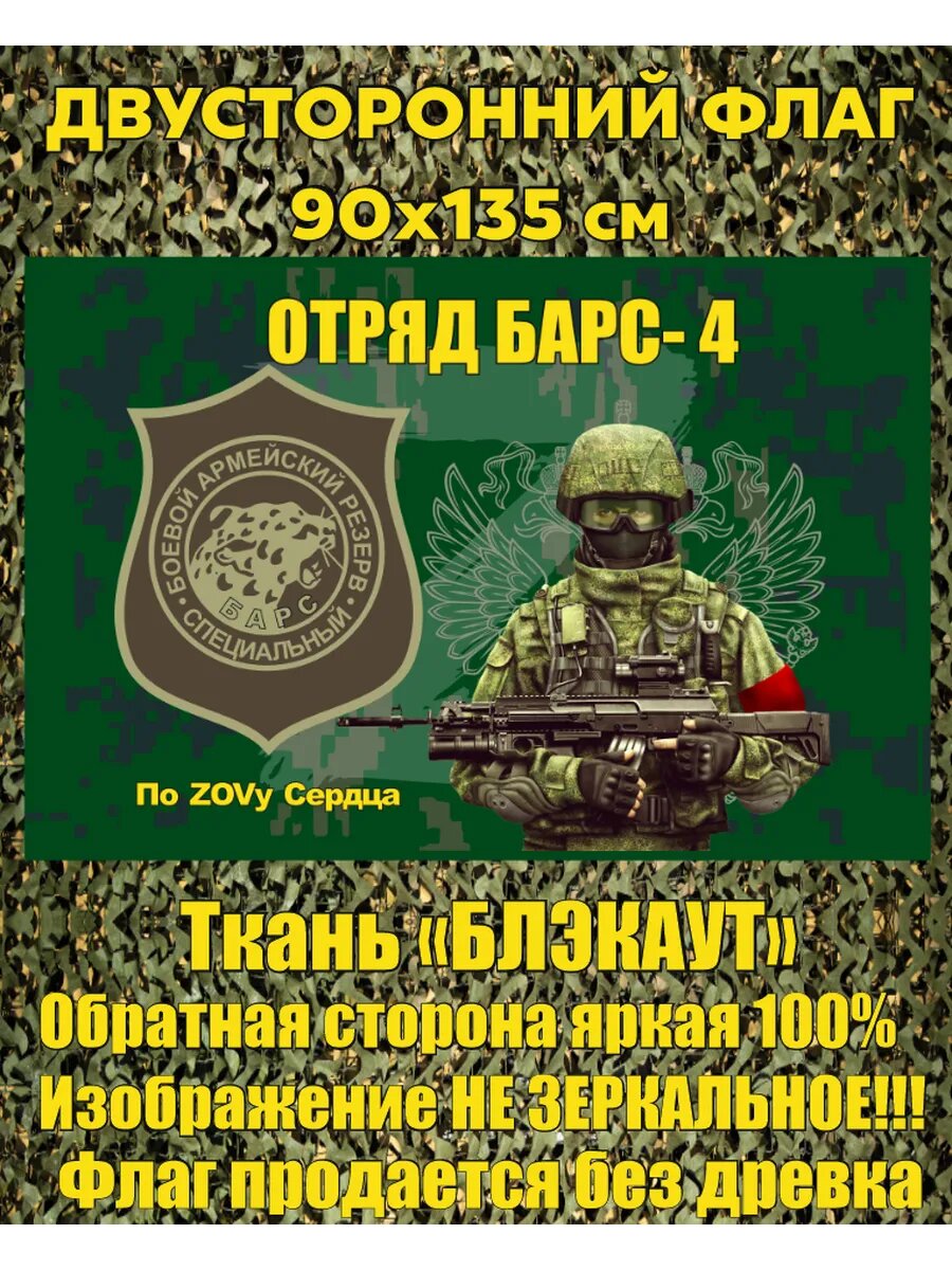 Двусторонний флаг Отряд Барс 4 90х135 см Большой
