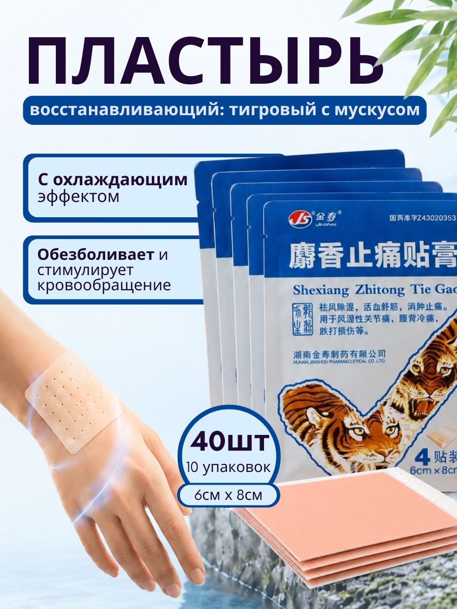 Tianhe Пластырь охлаждающий восстановительный 40 шт