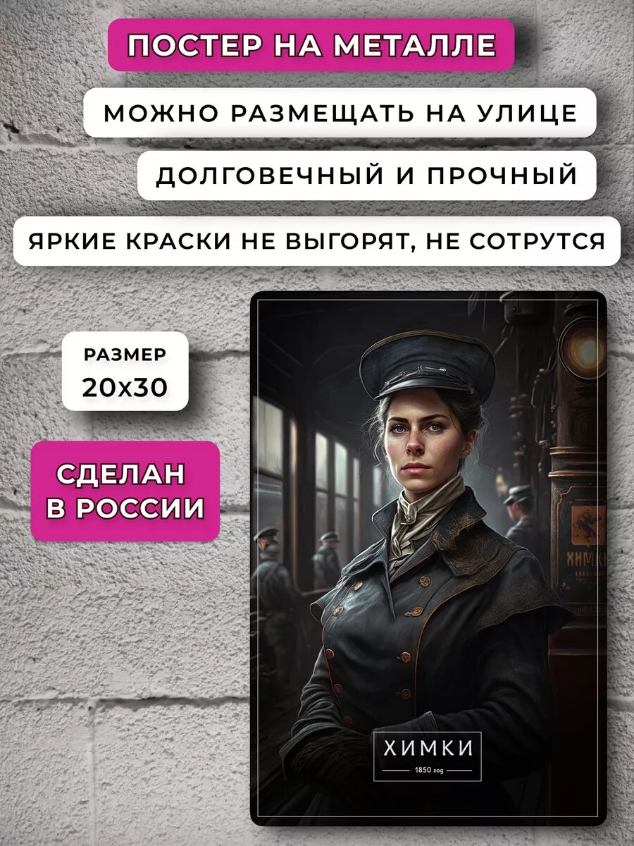Постер Химки — фото 1
